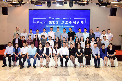 秉初心、擁變革、抓實(shí)干、礪前行——北京科園2018年中工作總結(jié)會(huì)在京圓滿召開(kāi)