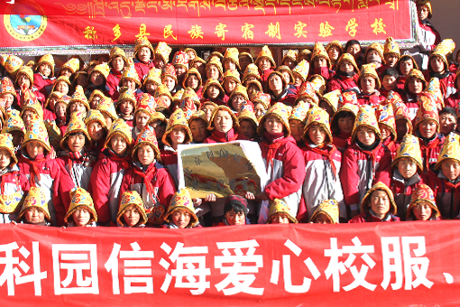北京科園信海?玉樹州稱多縣愛心校服、閱覽室捐贈儀式舉行