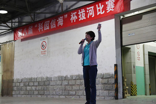 公司舉辦第八屆“科園信海”杯拔河比賽